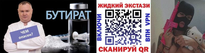 БУТИРАТ бутик  Купить  Новая Ладога 
